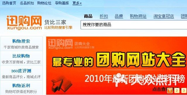 迅购网团购网站大全：美食、旅游、日用百货等团购资源一应俱全