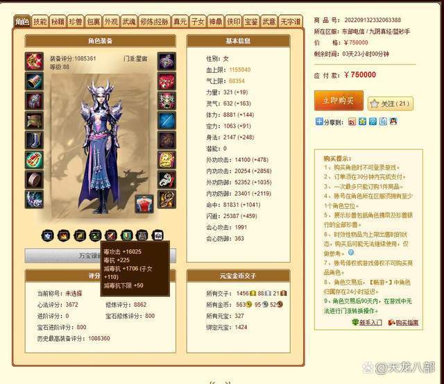 天龙八部80级坐骑全解析：获取方式、独特外观与性能详解