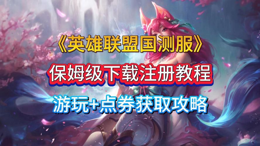 如何安全下载英雄联盟盒子？官网下载保障游戏顺畅体验