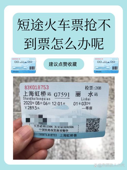 火车票转手风险大？教你如何通过官方渠道安全转让火车票