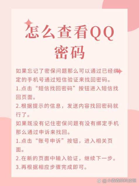 忘记QQ密保怎么办？教你通过申诉和手机验证找回账号安全