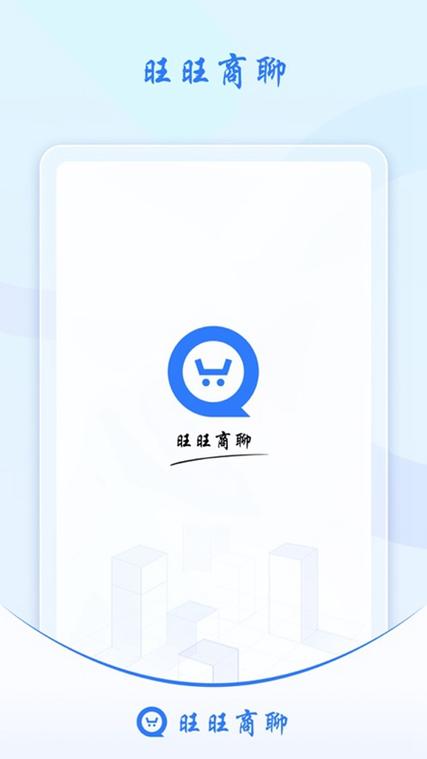 阿里旺旺2012版本：电商交流关键纽带，操作简便助生意红火