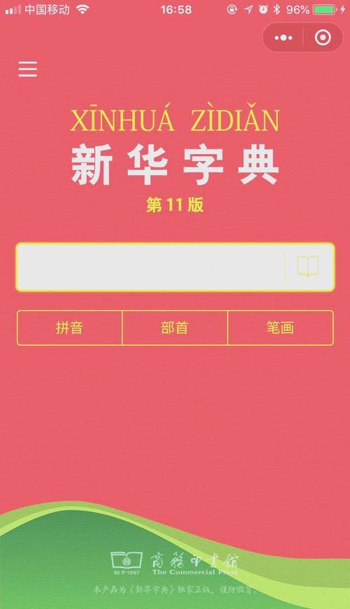 新华字典网上查询服务超便捷，学习工作生活都离不开
