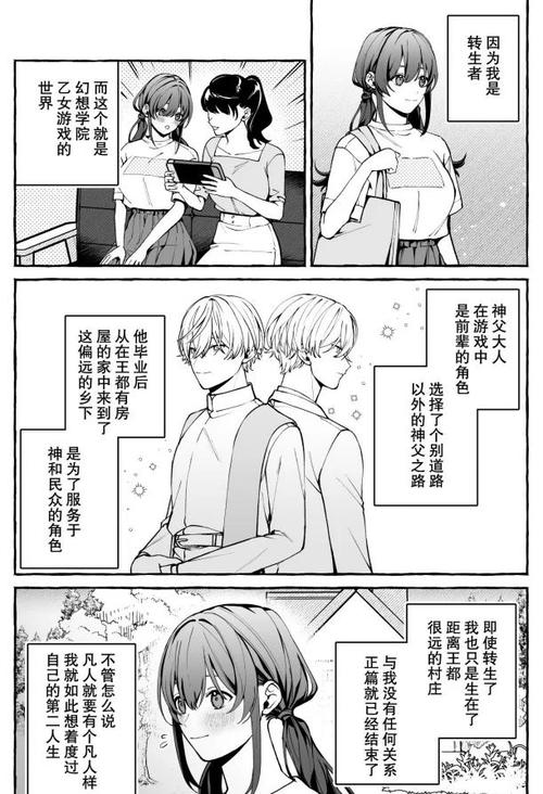 虐爱小神父漫画：独特情节与奇幻背景，带你走进禁忌之恋