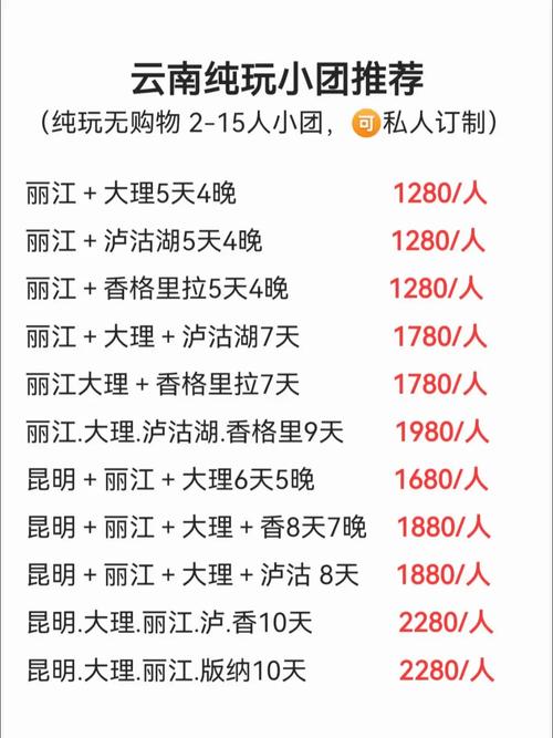 从太原到云南度假游报价受多种因素左右，游客该如何抉择？