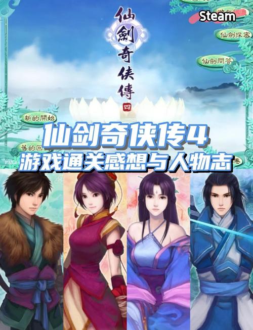 资深玩家谈仙剑奇侠传4：免费下载有风险，支持正版很重要