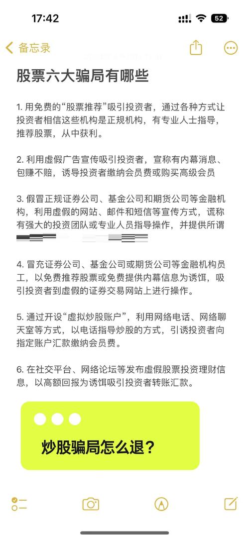 炒股软件破解版风险大揭秘：资金被盗、数据篡改，法律风险不容忽视