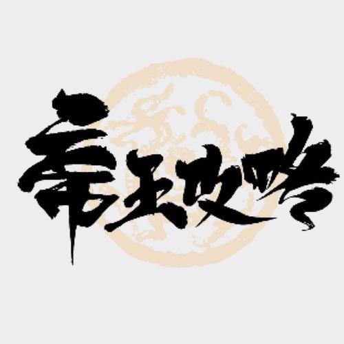 晋江文学城：繁荣背后的挑战，内容同质化与版权保护如何破局？