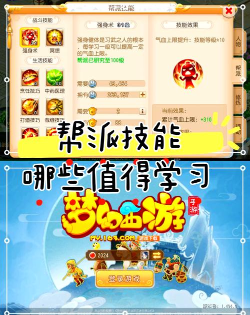 梦幻诛仙梦诛贡献攻略：如何高效获取与分配？帮派技能修炼全解析