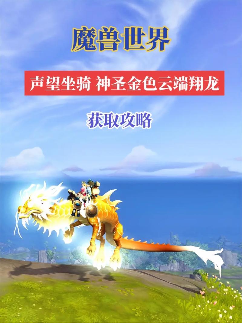 云端翔龙骑术全攻略：外域影月谷学习指南，速取华丽坐骑