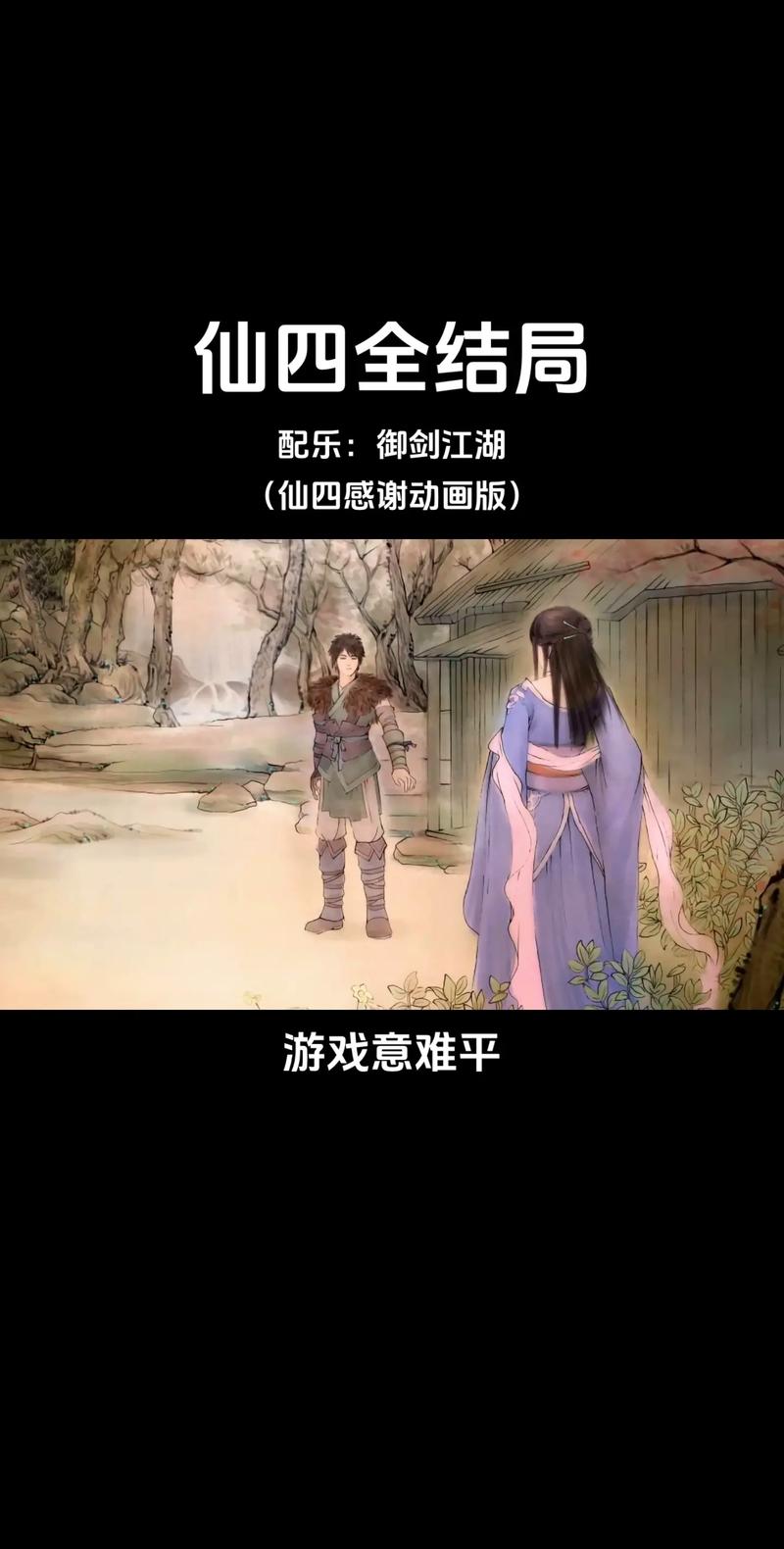 上海软星 仙剑三仙剑四的辉煌与遗憾：上海软星兴衰史，国产游戏的深刻印记