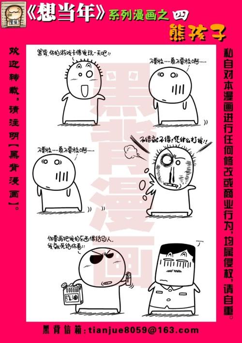 黑背漫画 黑背漫画部分作品含不良元素，对读者影响大，创作者责任几何？