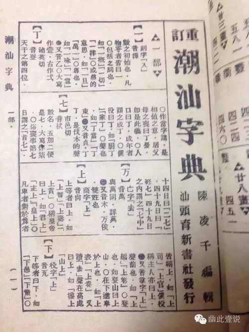 潮汕话字典怎么选？看完这篇就知道哪本最实用、最适合你