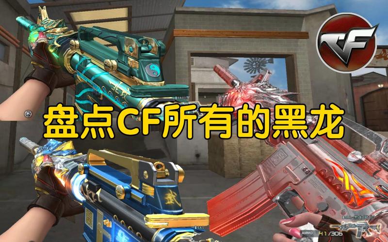 CF黑龙和雷神哪个好？老玩家详解区别，扫射选黑龙点射用雷神