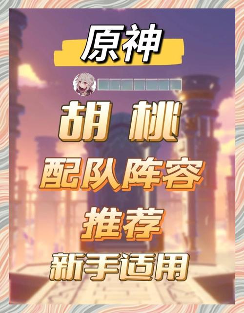 原神配队解析：2步2器1弓体系如何通过角色协同最大化输出？