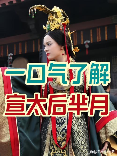 芈月娘娘是谁？历史上真实的芈月传奇故事解读