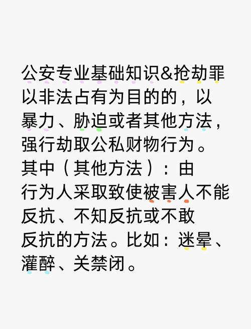 强盗是什么意思？法律定义与比喻用法详解