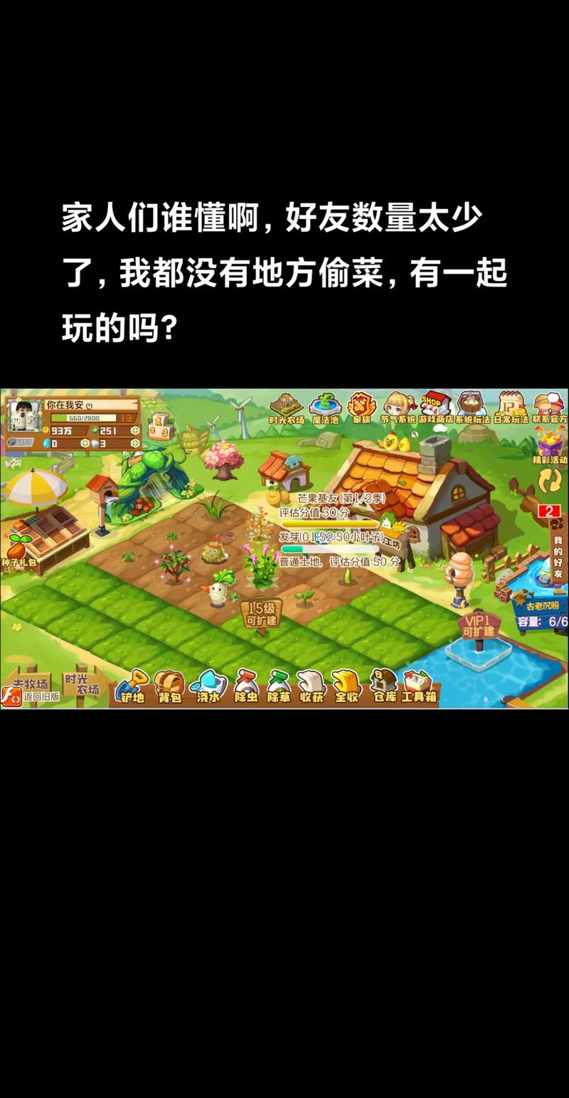 QQ农场偷菜攻略：掌握时机与技巧，高效收获好友果实