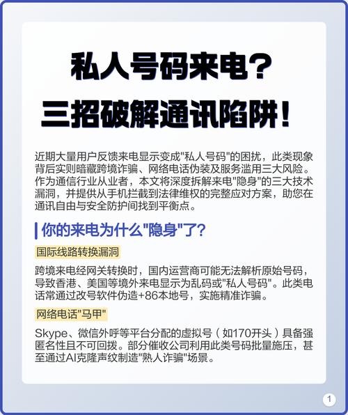 网络电话免费打的真相：避开收费陷阱，这些隐藏成本你要懂