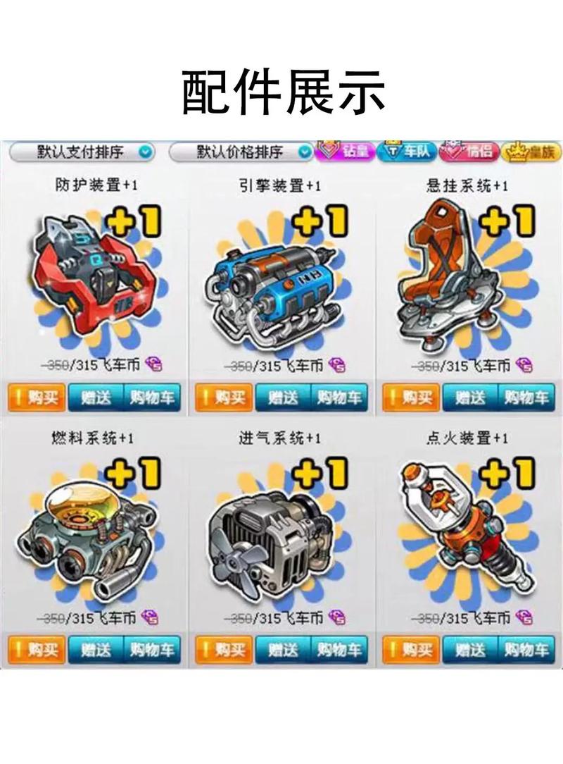 飞车王国隐藏赛道与车辆改装技巧教学视频，提升竞速排名必看