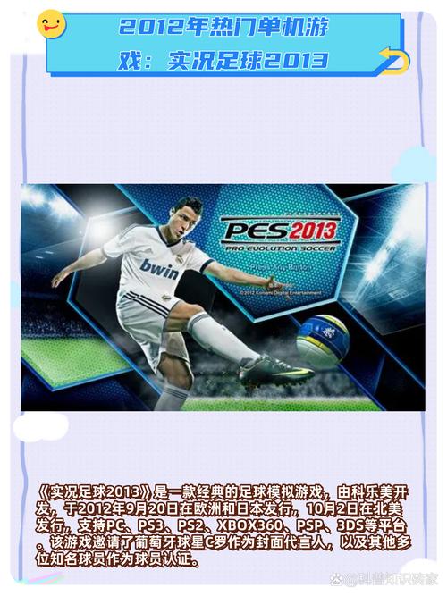 实况足球2013汉化补丁下载 球员名与界面全中文版