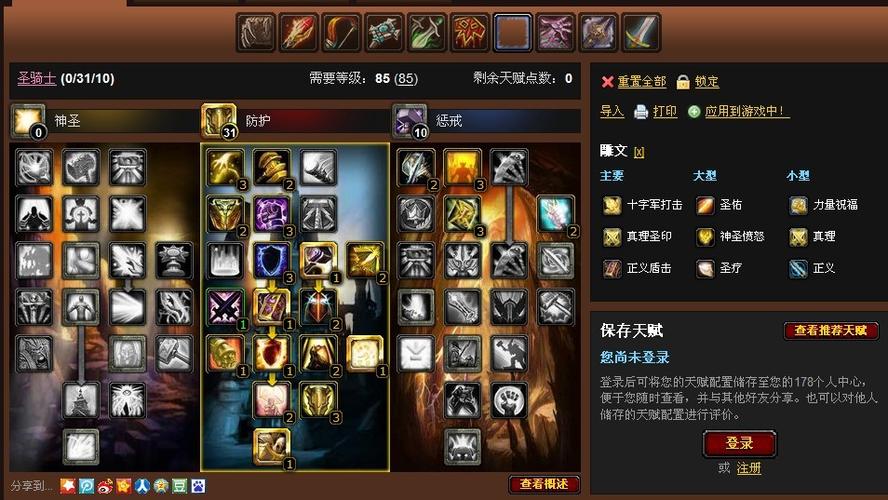 魔兽圣骑士天赋怎么点？防护惩戒神圣专精选配攻略