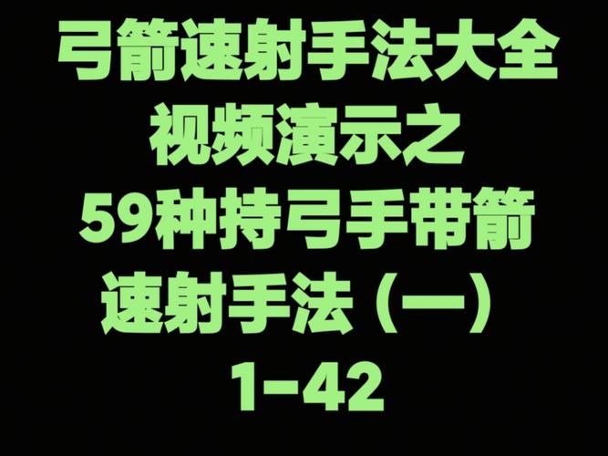 魔法神弓手教程：实战附魔箭矢选择与高效训练方法