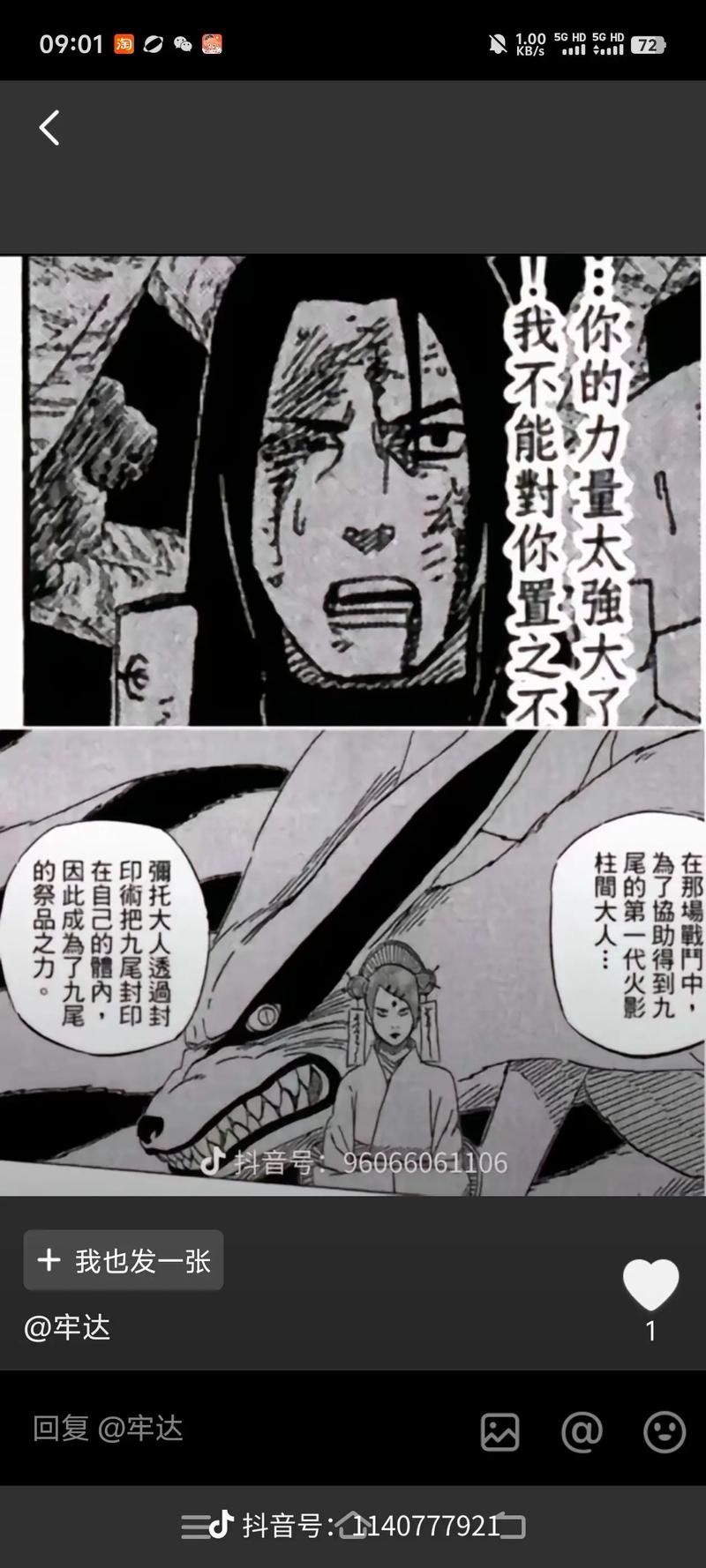 火影忍者漫画507话解析：五影集结战宇智波斑，鸣人如何感化九尾？