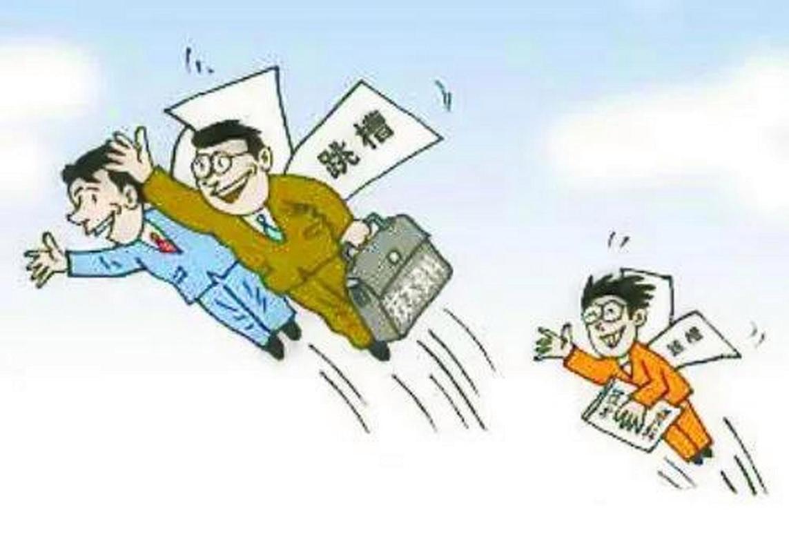 跳槽越跳越糟？算清三笔账避开两个坑，让跳槽为职场增值