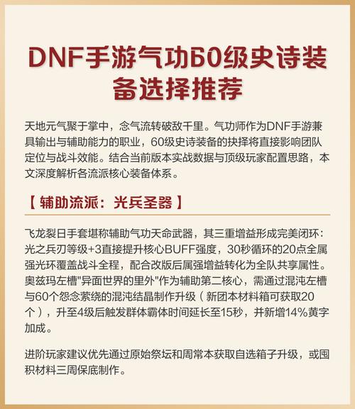 DNF气功武器选择攻略：输出用CP手套，辅助堆buff等级
